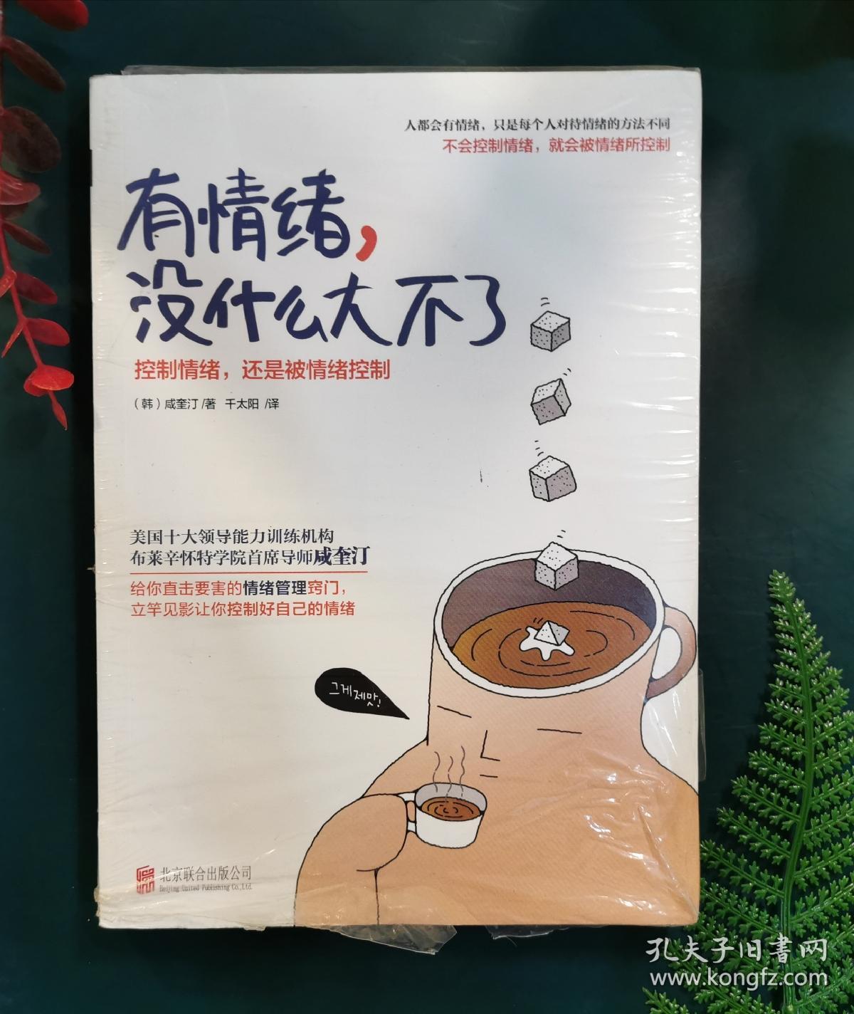 有情绪,没什么大不了