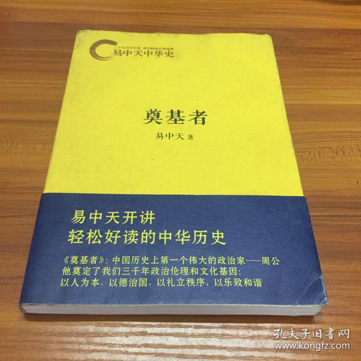 易中天中华史:奠基者