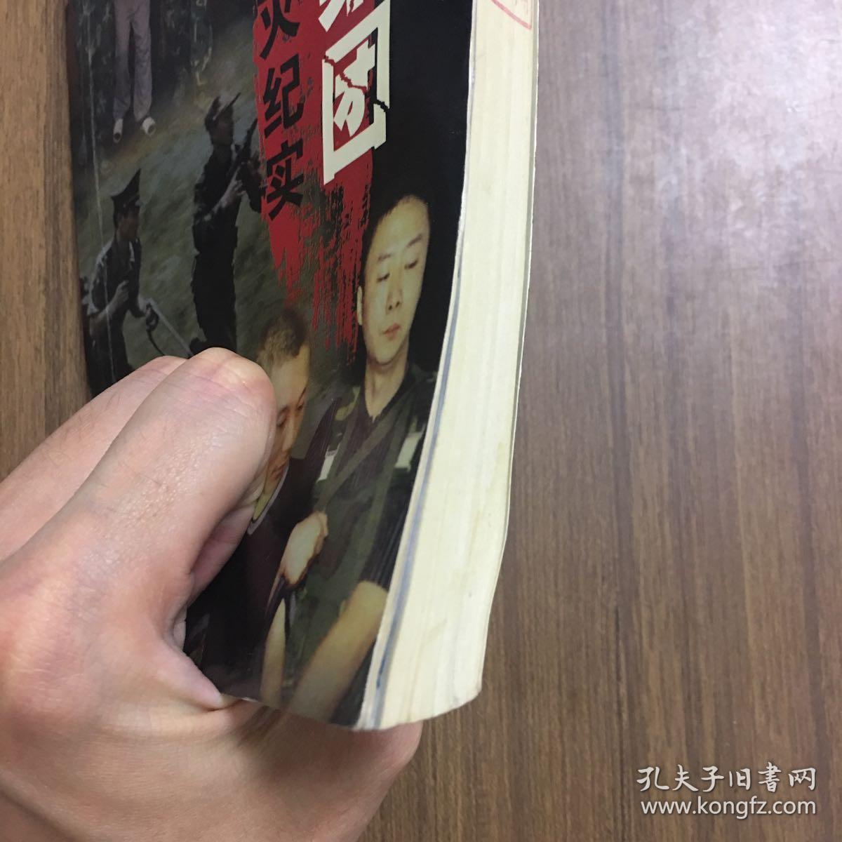 中国第一恶帮张君集团覆灭纪实