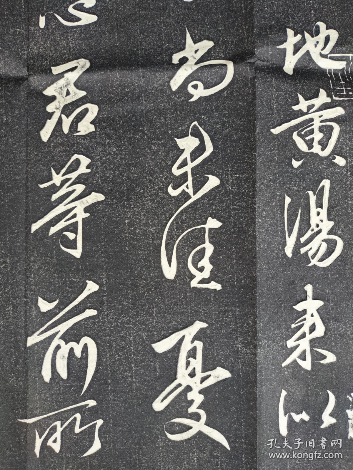 [包快递当天发货] [碑帖拓片 宣纸手工拓] 王献之 《地黄汤帖》.