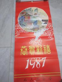 1987年  名家绘画挂历  冯俊 贾绍瑜   福成  蔡云  等   全13张