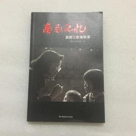 南充记忆 嘉陵江影像轶事