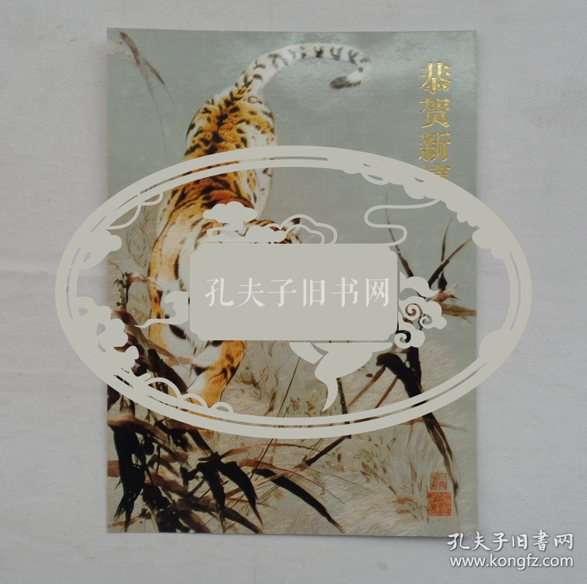 包邮苏绣大师顾文霞实寄明信片照片一张货号第38书架a层