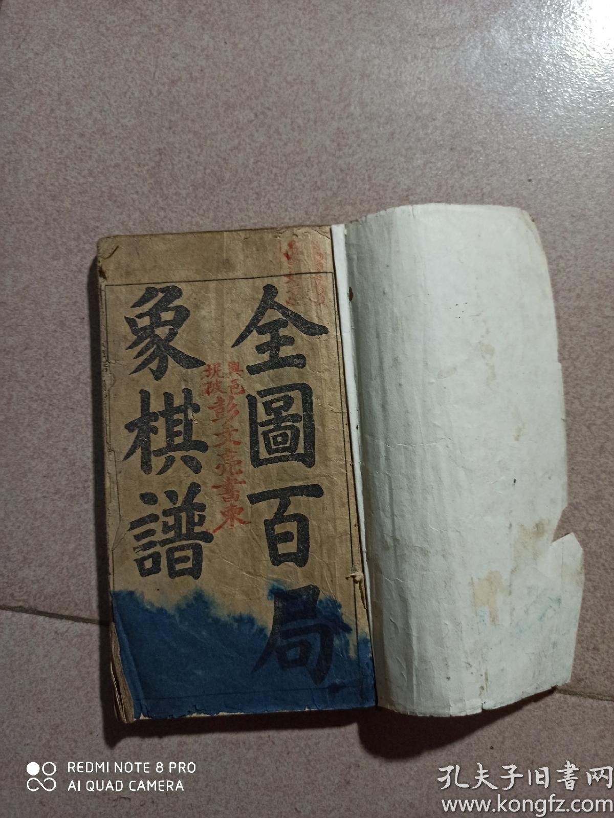 民国1917年《全图百局象棋谱 》