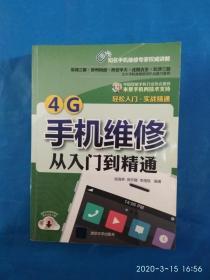 4G手机维修从入门到精通（A48箱）