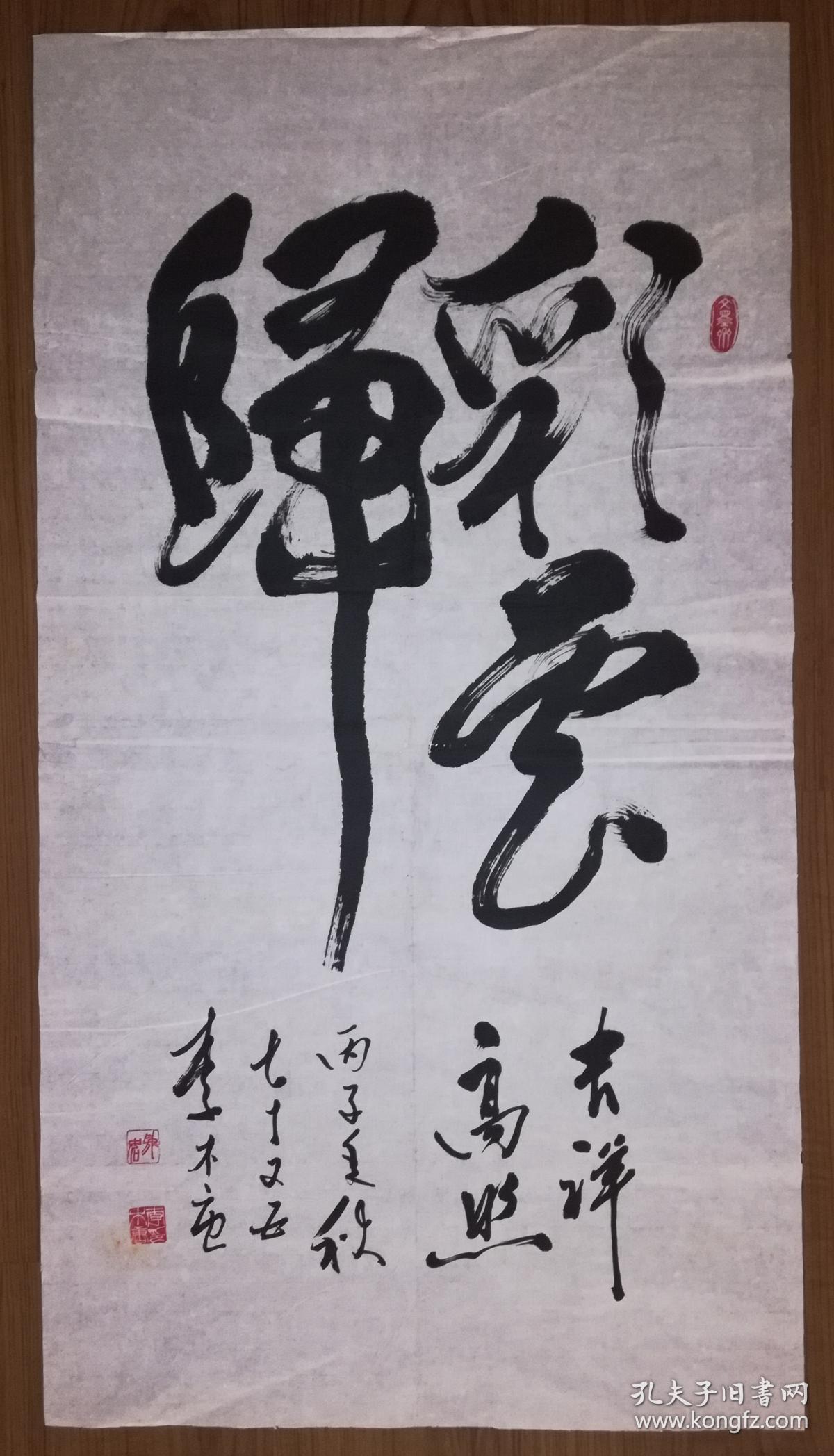 手书真迹书法:李木唐《彩云归》三尺