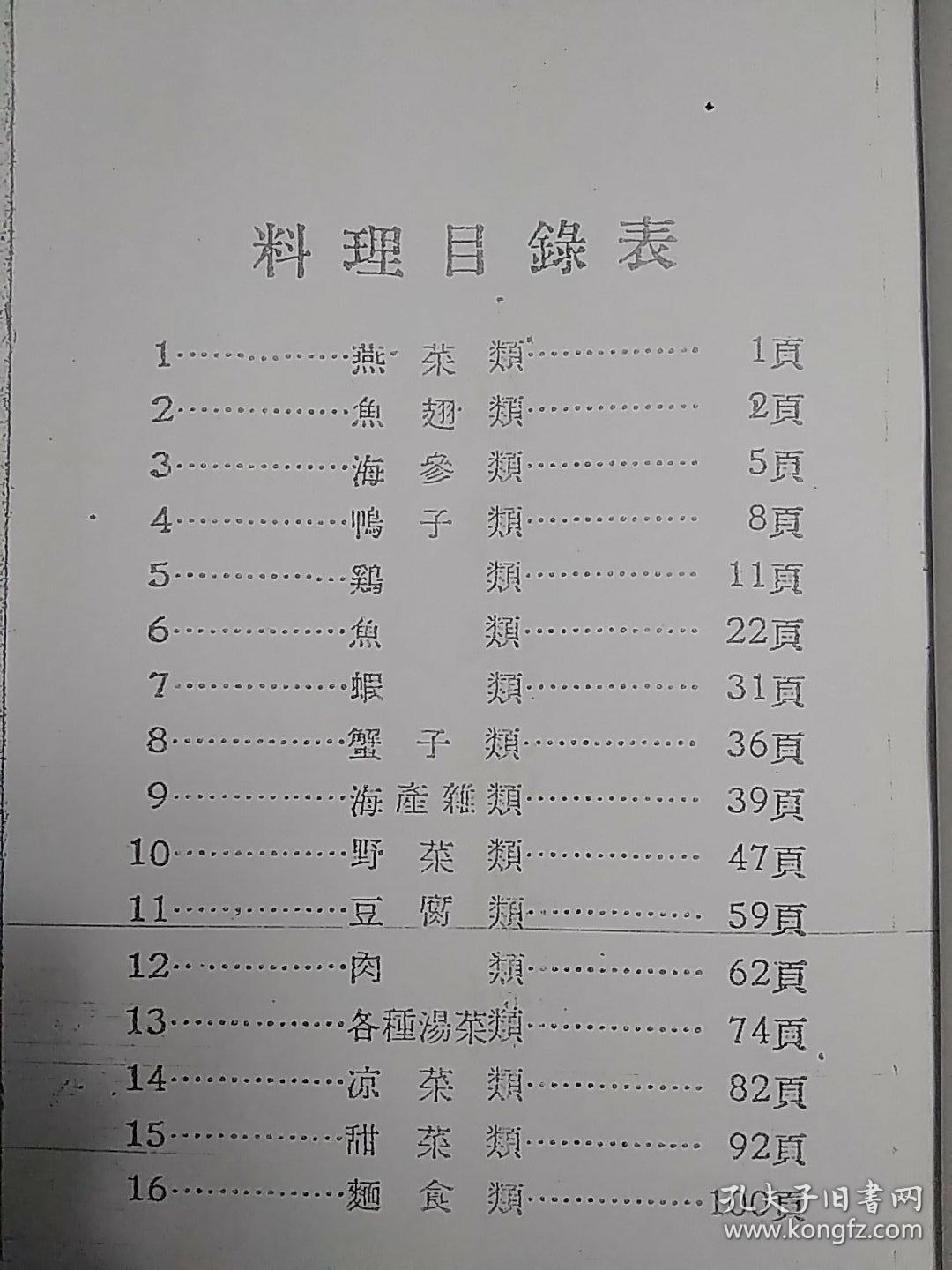 复印件传统美食菜单哈尔滨宴宾楼饭店料理目录老菜单竖版繁体康德五年