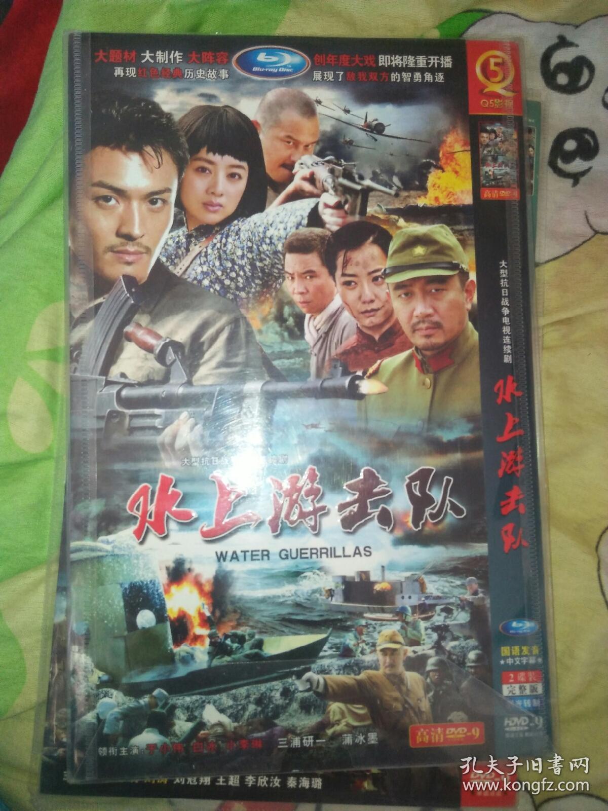 电视剧dvd 2碟 水上游击队 于小伟白冰小李琳三浦研一 蒲冰墨