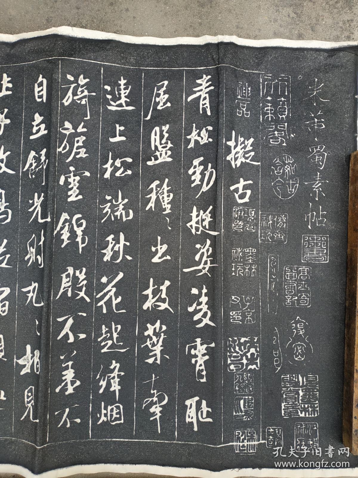 [包快递当天发货] [碑帖拓片 宣纸手工拓] 米芾 《蜀素帖》 2大张近四