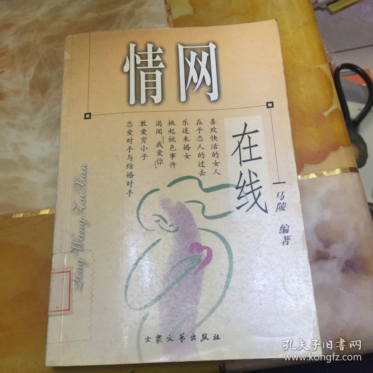 情网在线馆藏无笔迹