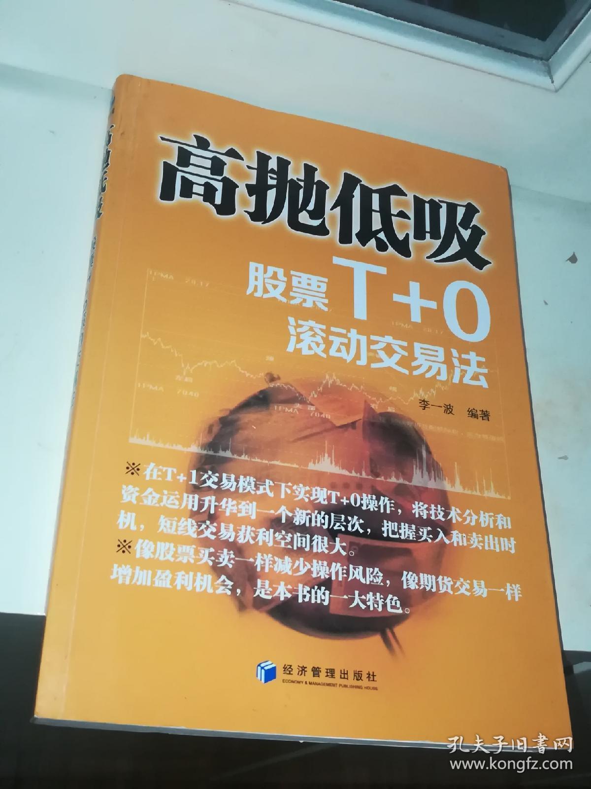 高抛低吸:股票t 0滚动交易法