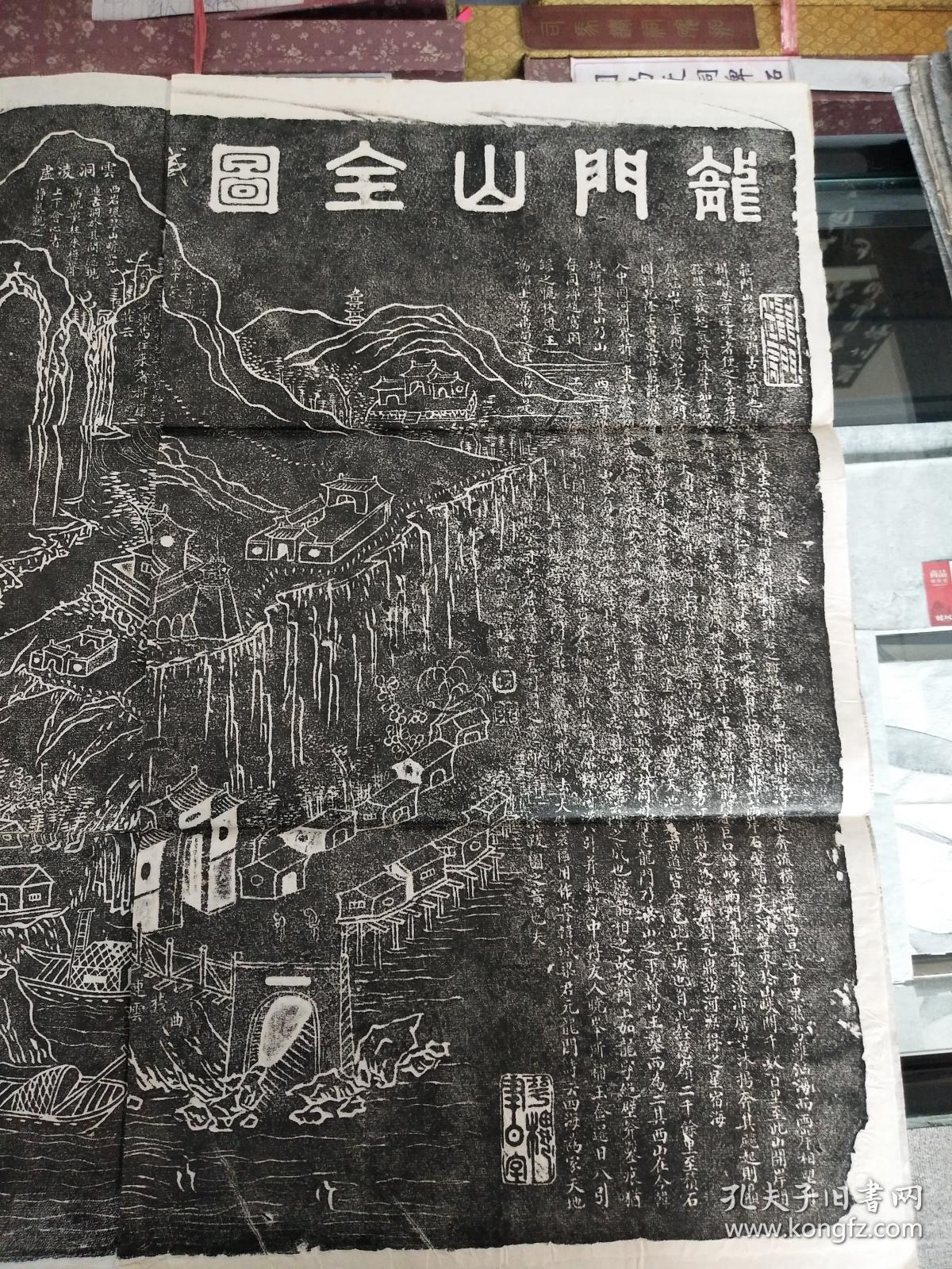《龙门山全图》拓片,早年拓.