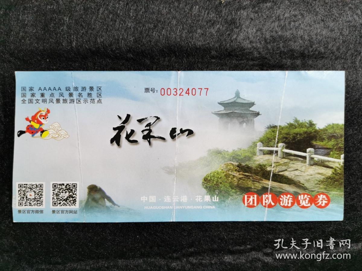连云港花果山早期门票