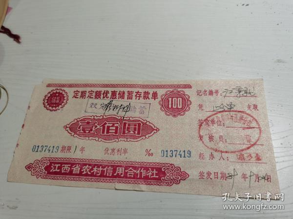 定期定额优惠储蓄存款单作者：江西省农村信用社出版时间：1989装帧：其他