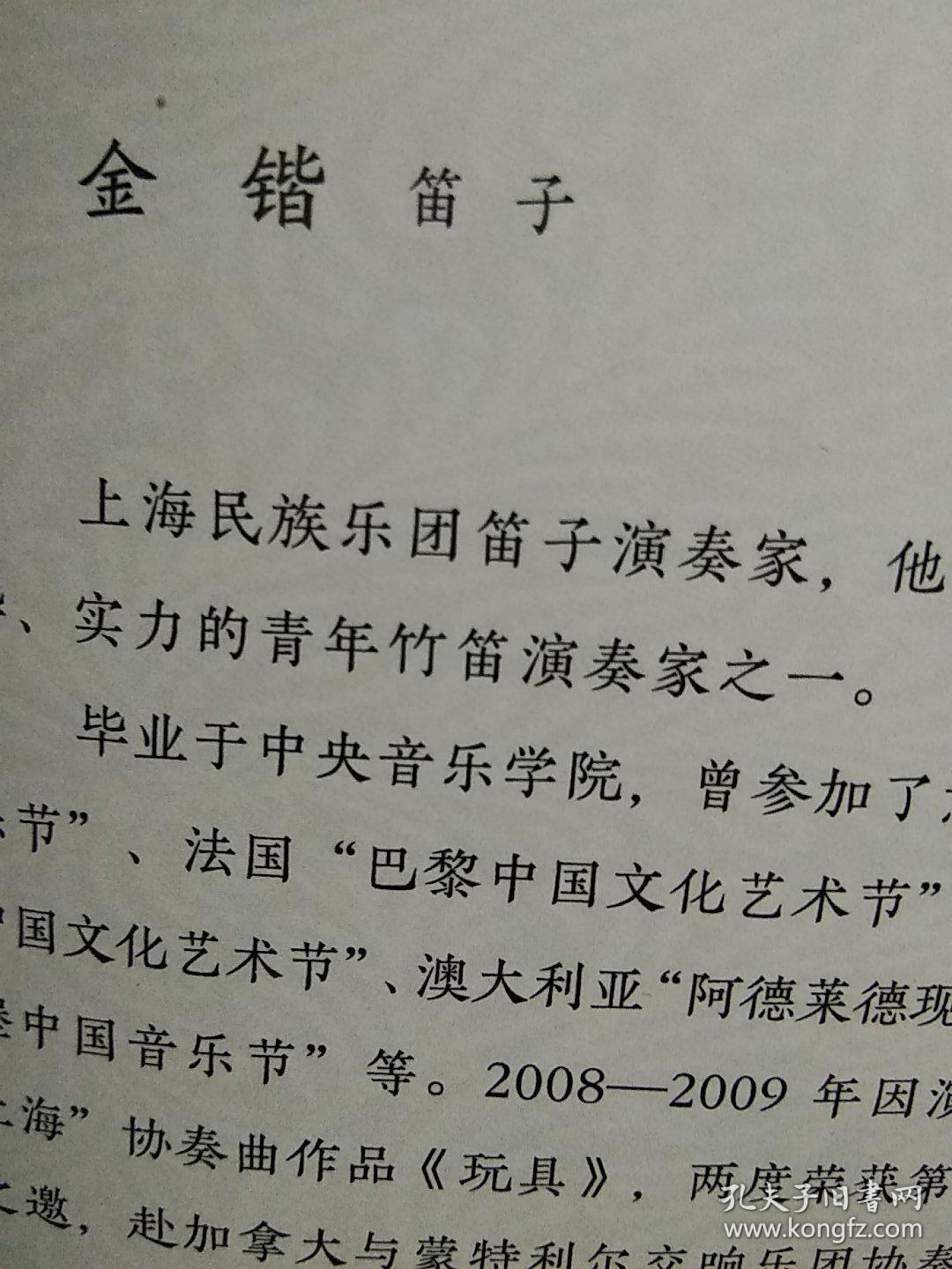 光盘,顾冠仁,瞿春泉特邀指挥,张列,姚申申,彭菲,马哓晖二胡,周韬琵琶