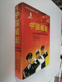 纪念抗美援朝六十周年 中国崛起 首届爱国情怀文艺大赛获奖集