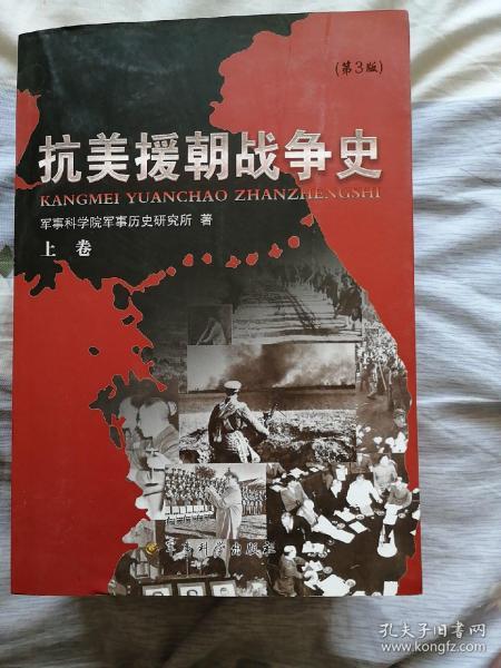 抗美援朝战争史(全3册)(军事科学院军事历史研究所 著)_简介_价格