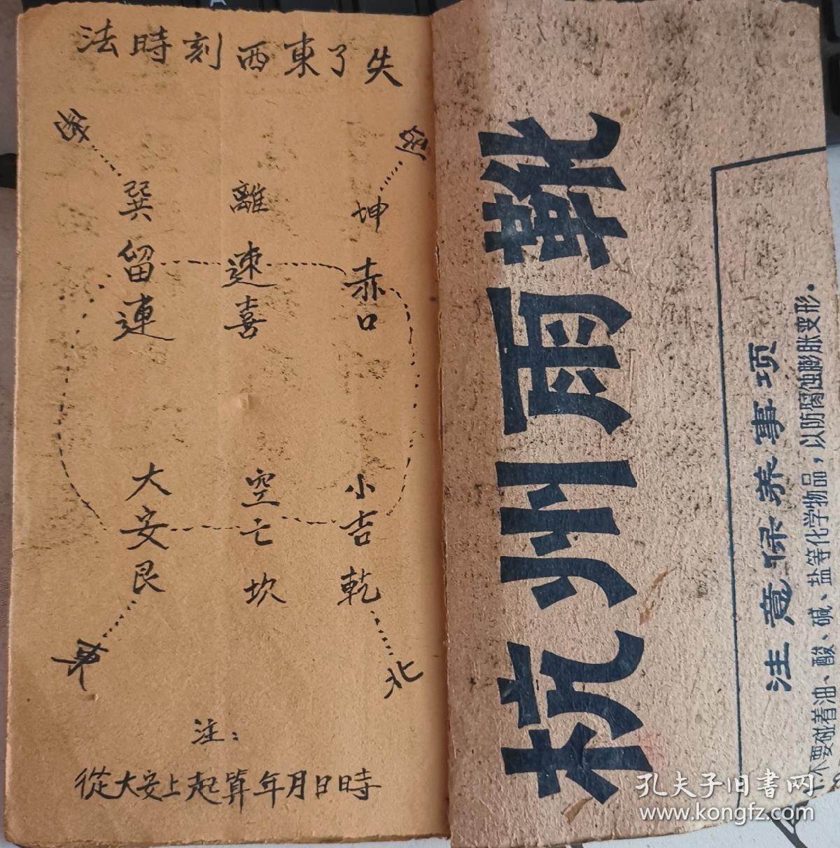 张天师符法秘籍 失了东西刻时法 四季得病忌日 方壶桥上唱仙歌 天师祛病符法 孔夫子旧书网