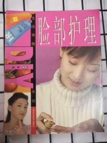 脸部护理签名上款题词本。鹿冰，笔名茜茜，国内著名形象设计师，《上海服饰》杂志的专栏主持人