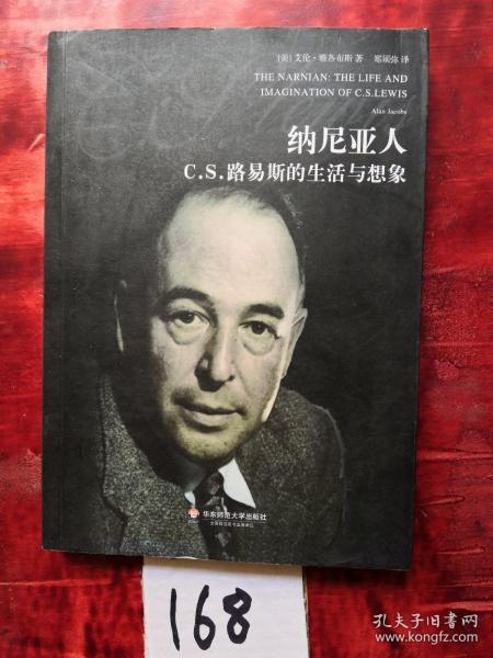 纳尼亚人:c.s.路易斯的生活与想象