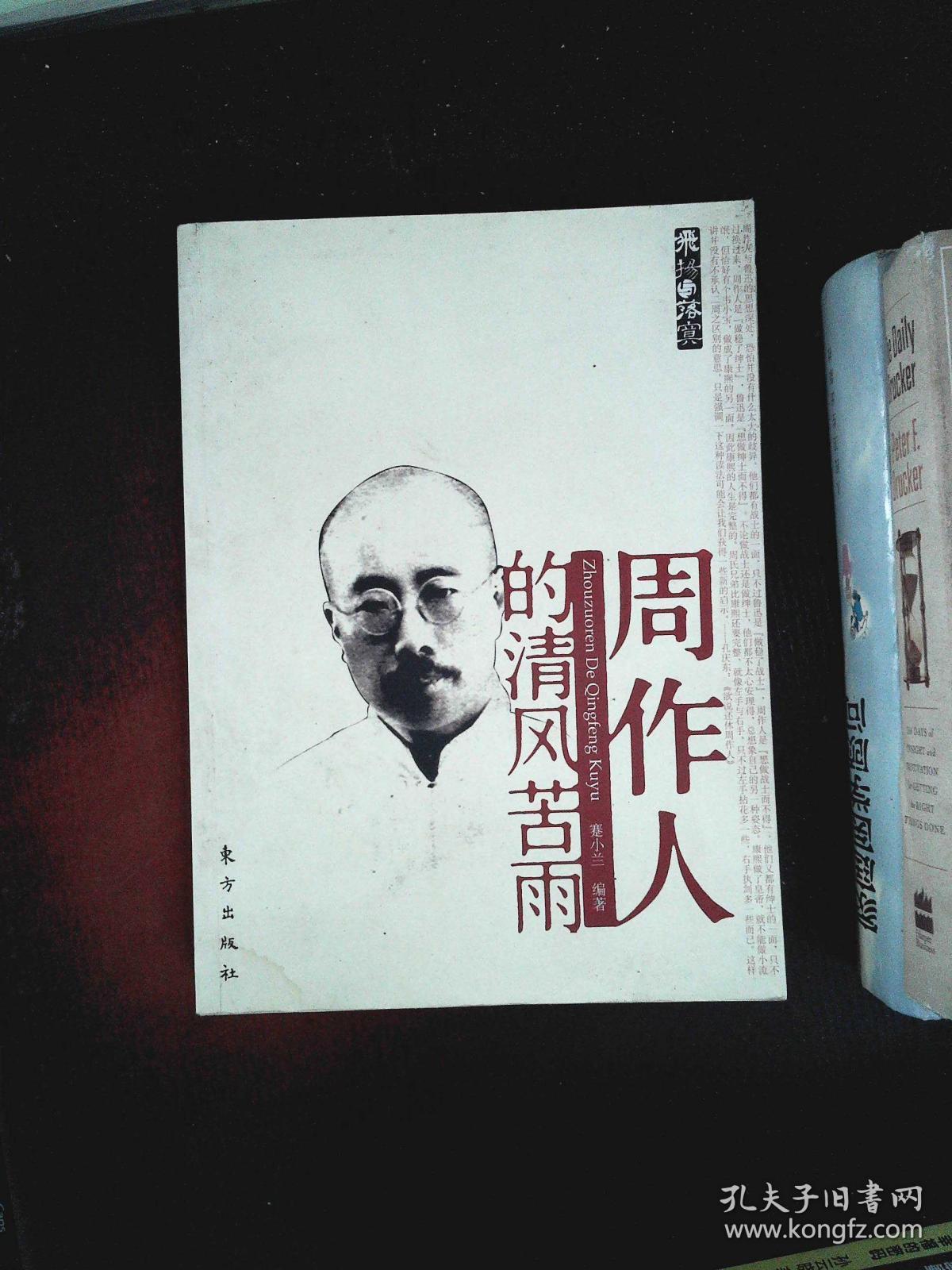 周作人的清风苦雨