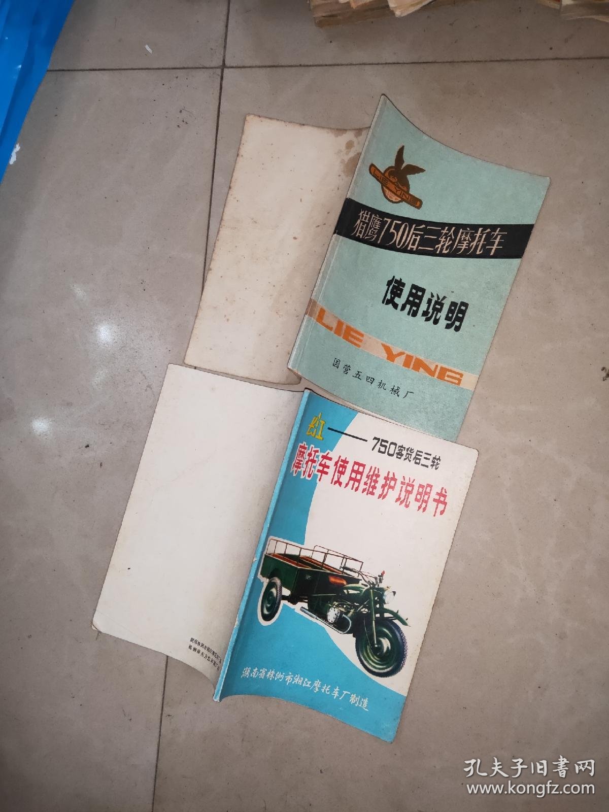 猎鹰750后三轮摩托车使用说明   / 长江750客货后三轮摩托车使用维护