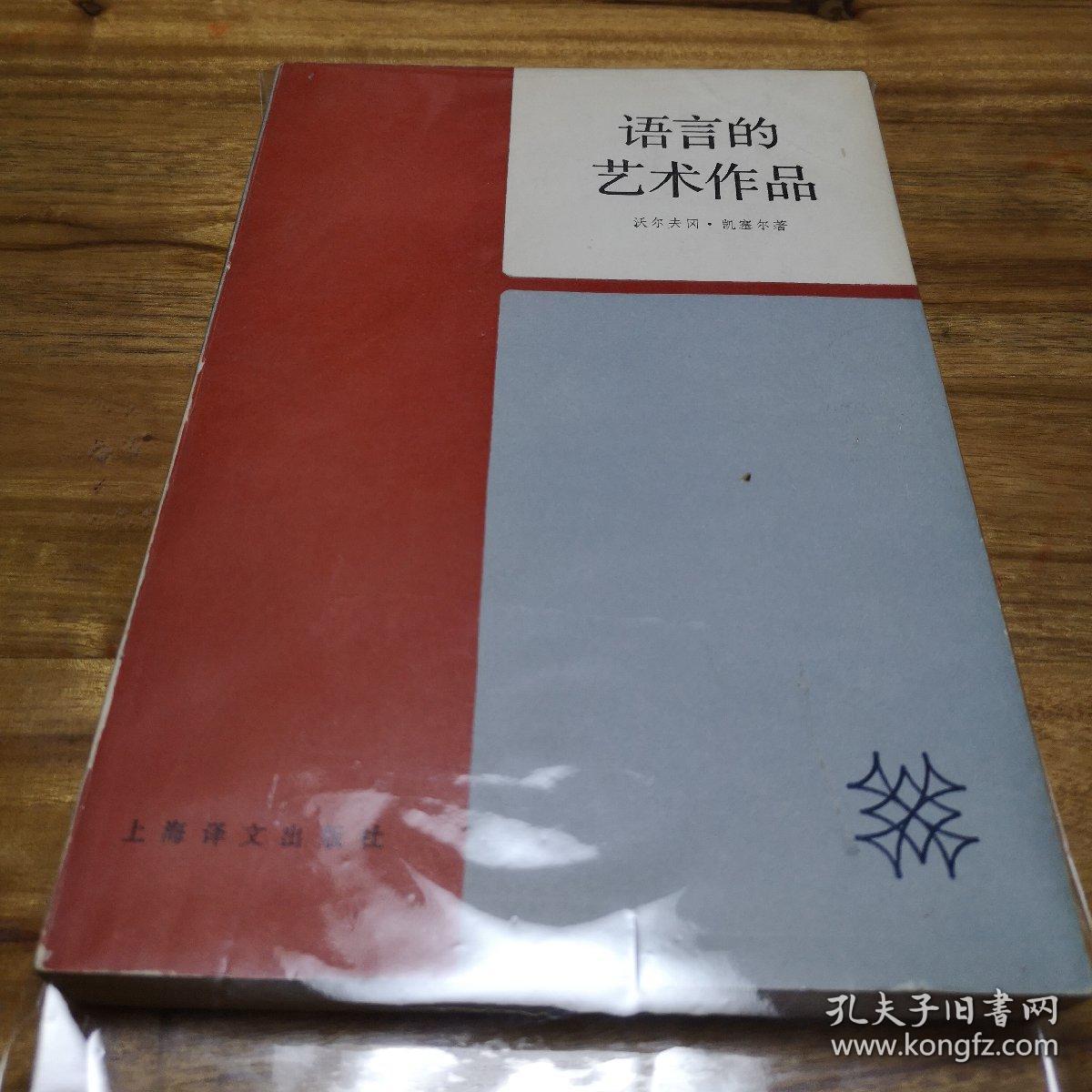 语言的艺术作品
