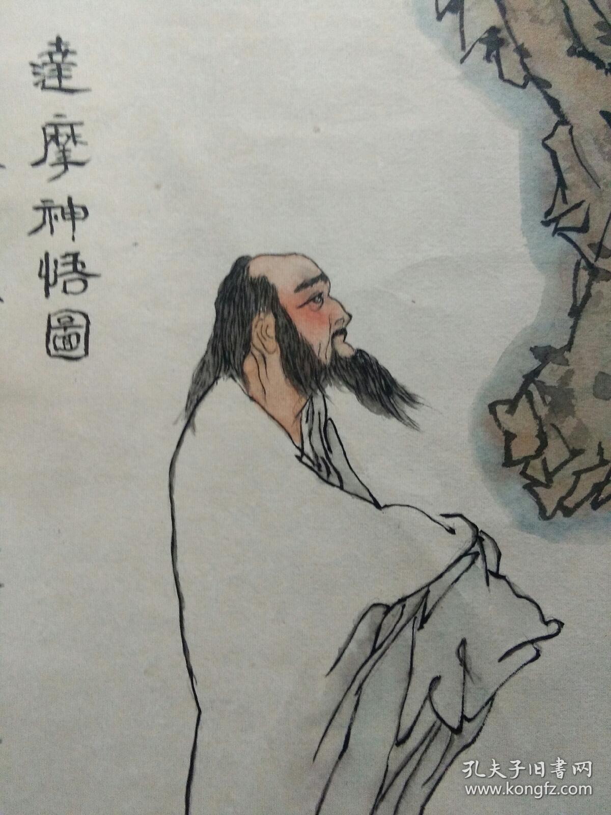 《达摩神悟图》国画大师,民艺寿翁~辛福春 真迹!