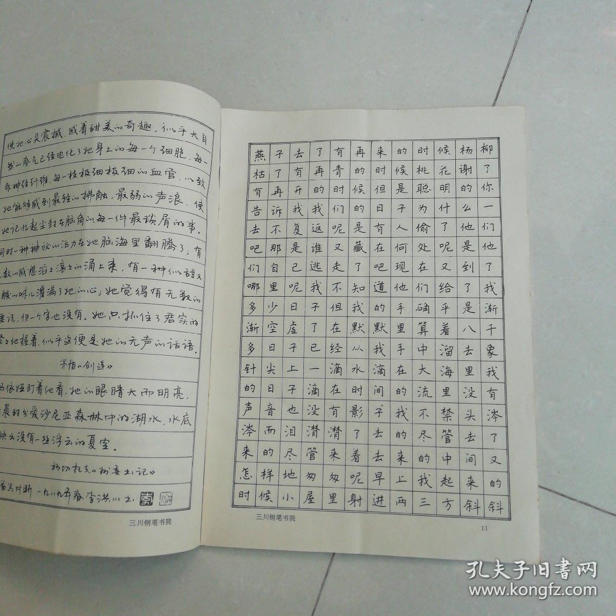 钢笔字帖~三川钢笔练习帖