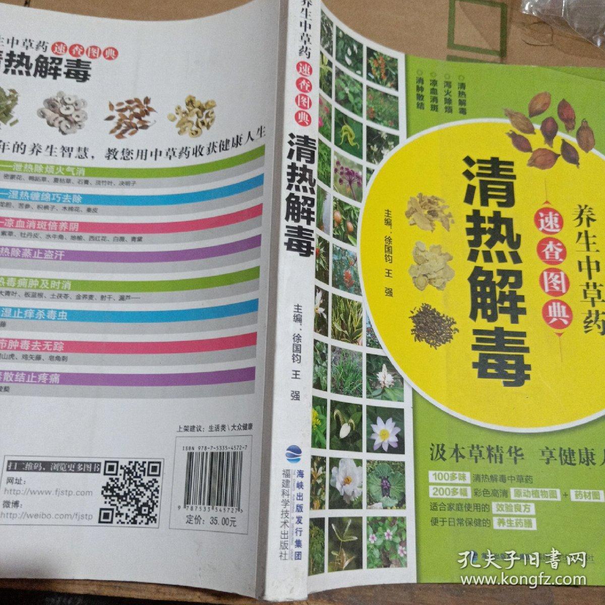 日常养生常用中药大全(常用养生中药的功效应用)-第1张图片-鲸幼网