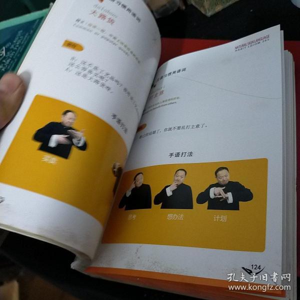 自然手语习惯用语365 八五品未翻阅k05
