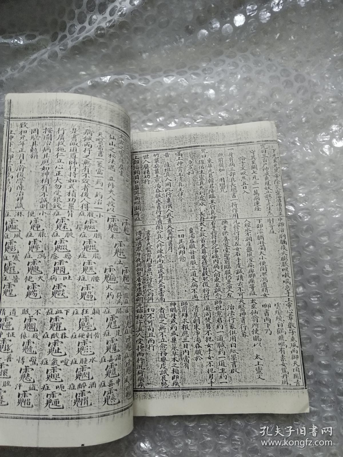 轩辕碑记医学 祝由十三科