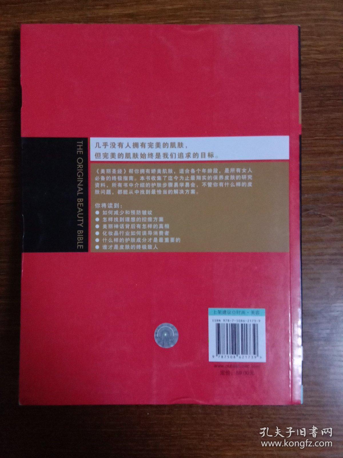 美丽圣经 孔夫子旧书网