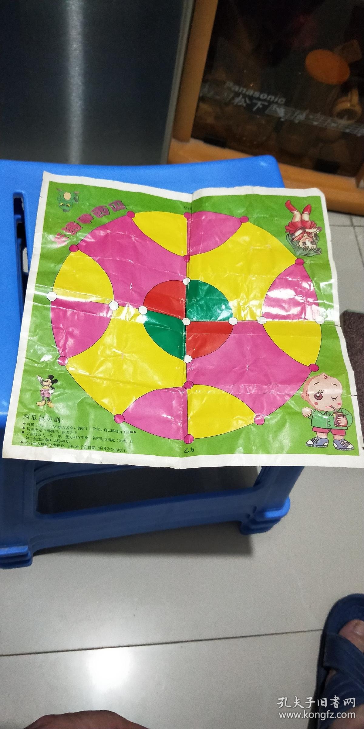 老玩具 西瓜棋盘