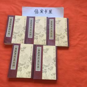 白居易詩集校注（全六冊，少第五冊）【豎版，06年1版1印】
