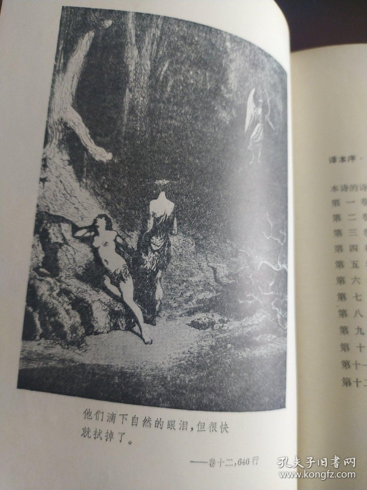 《失乐园》精装网格本,讲述诗中叛逆之神撒旦,因为反抗上帝的权威被打