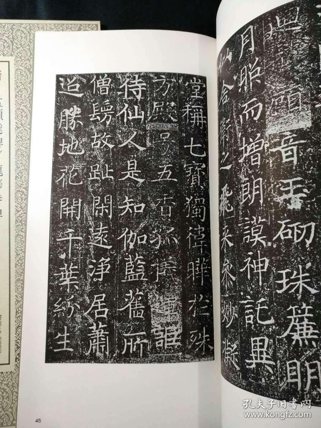 隋 孟显达碑 龙华寺碑