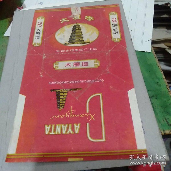 [杨炼 大雁塔赏析] 图书价格_书籍图片_网购评论_孔夫子旧书网