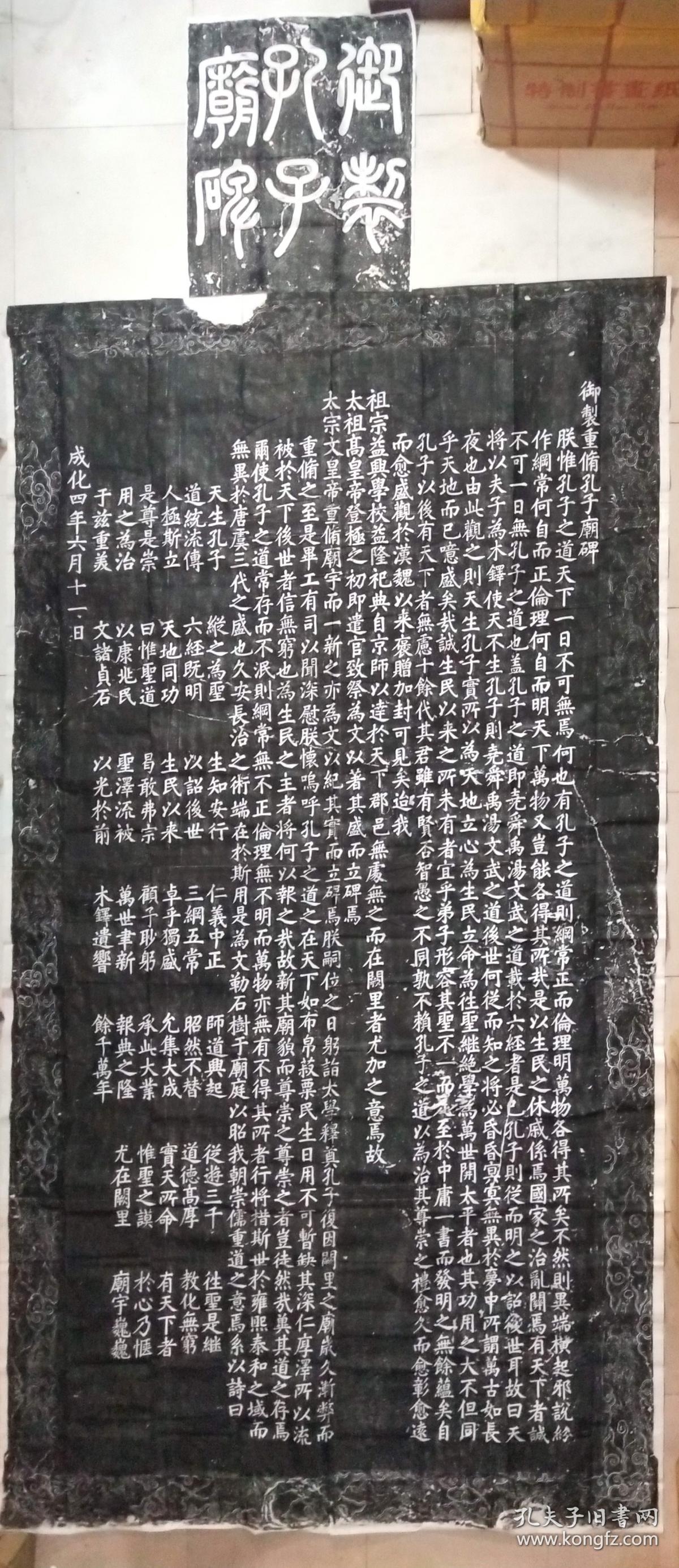 [包快递当天发货[碑帖拓片 宣纸手工拓《御制重修孔子庙碑 俗称