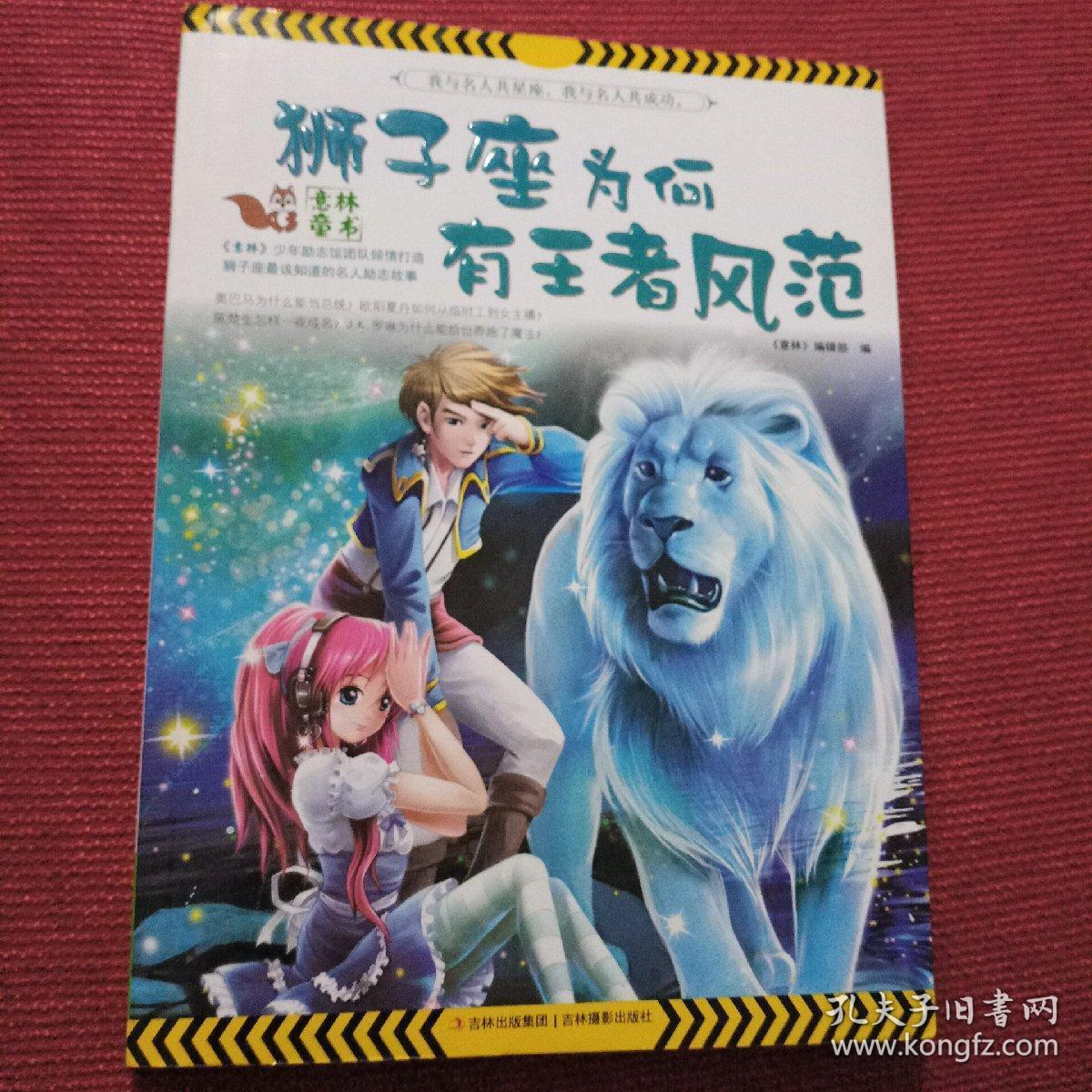 我与名人共星座狮子座为何具有王者风范