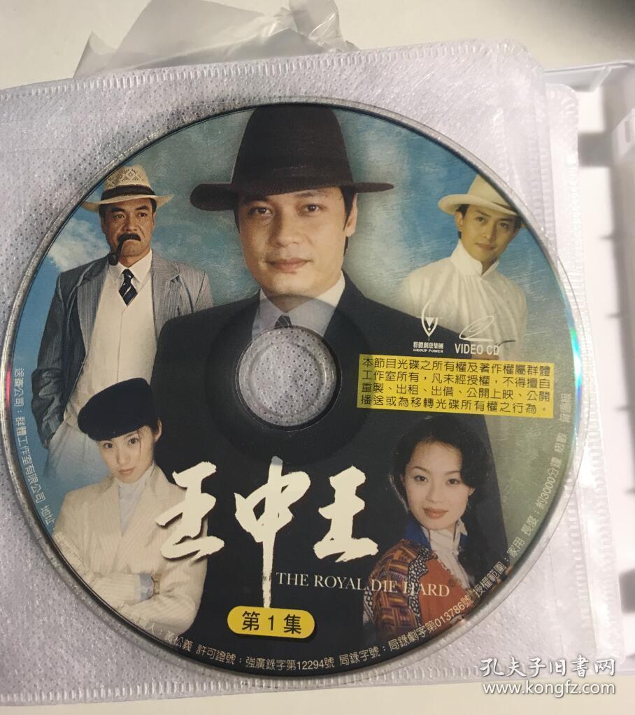 王中王 连续剧 vcd 电视剧 蒋勤勤 黄海冰 罗嘉良 尤勇 李明启 28碟