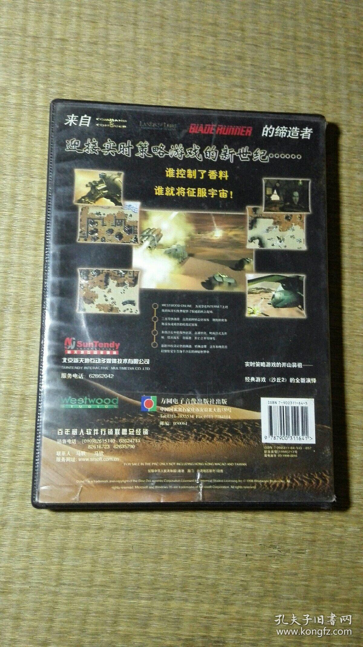 【游戏光盘】世纪回顾纪念版【沙丘2000 1cd  使用说明】