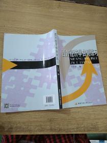 西方经济学自测练习