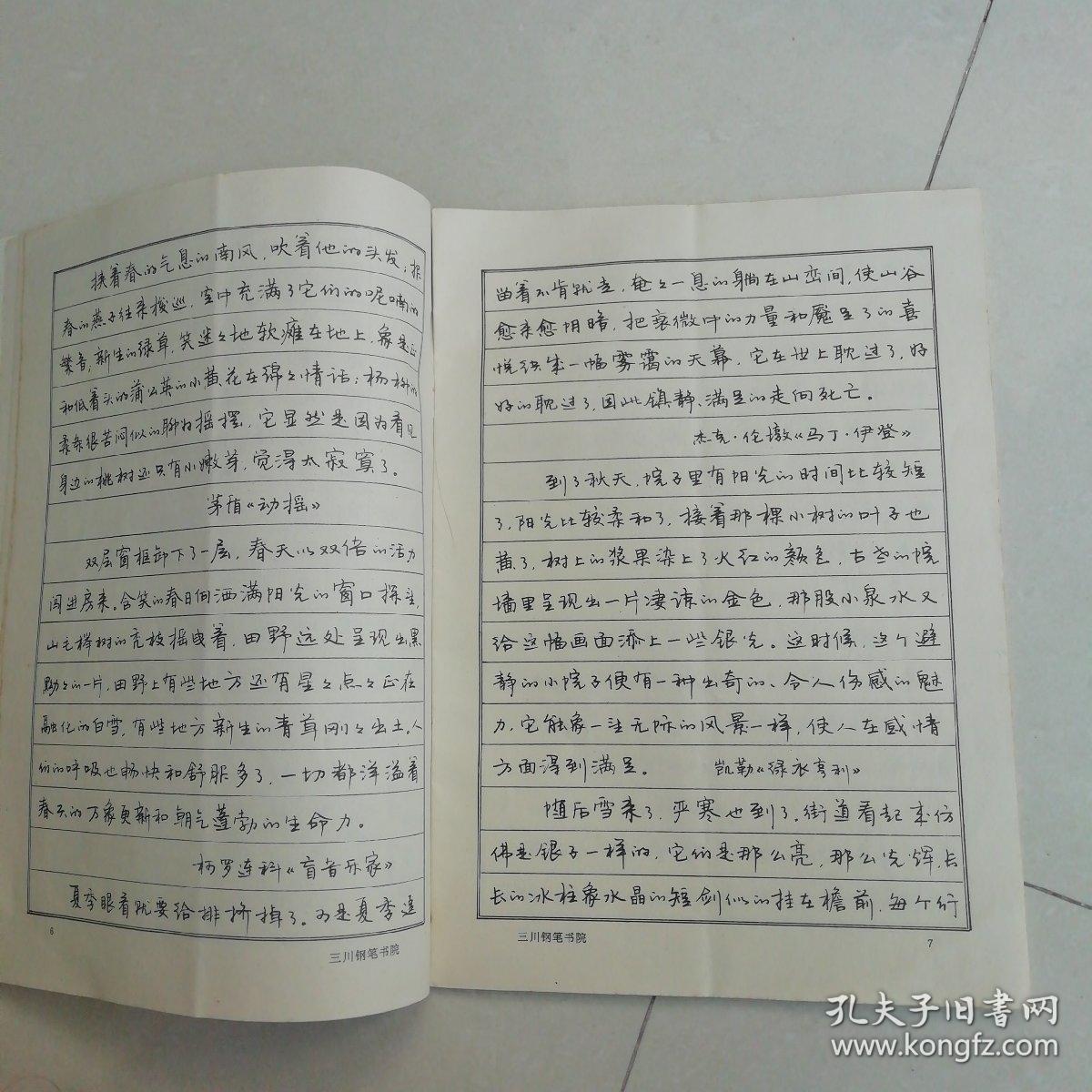 钢笔字帖~三川钢笔练习帖