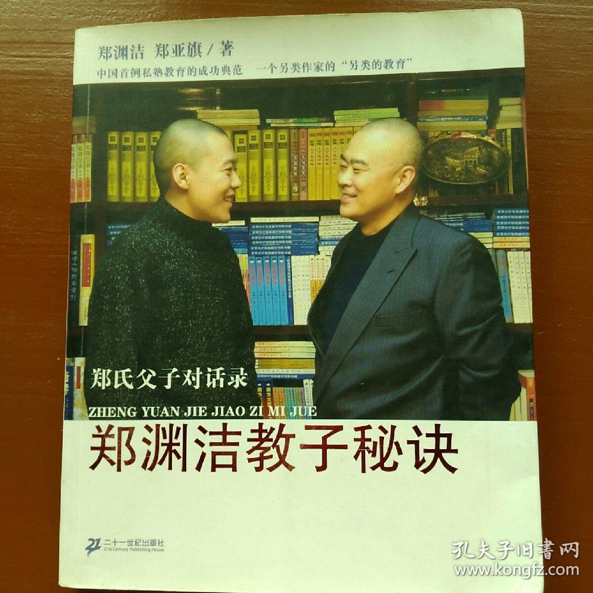 郑渊洁教子秘诀