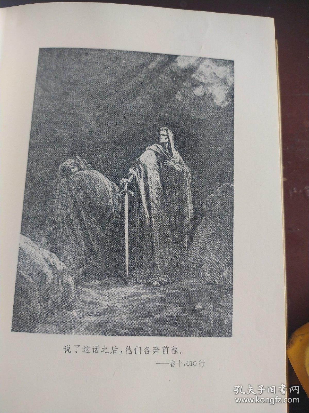 《失乐园》精装网格本,讲述诗中叛逆之神撒旦,因为反抗上帝的权威被打