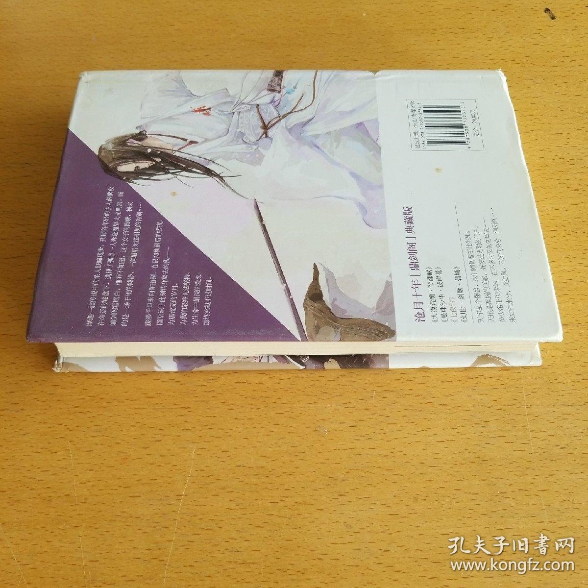 七夜雪:鼎剑阁·沧月十周年珍藏版