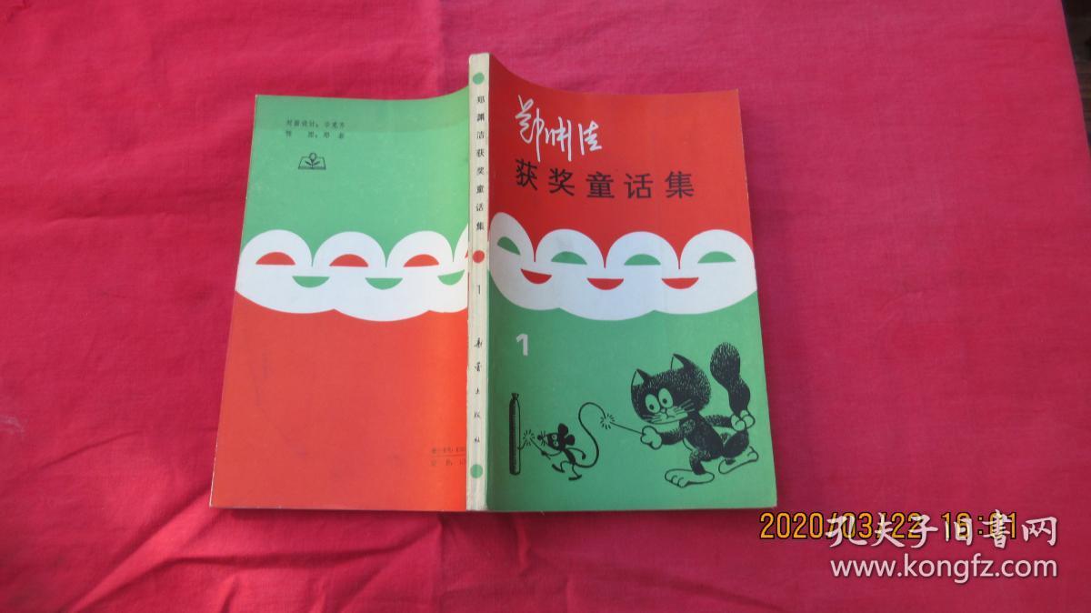 童话大王郑渊洁_郑渊洁童话大王月刊还有吗_大王童话郑渊洁在线阅读