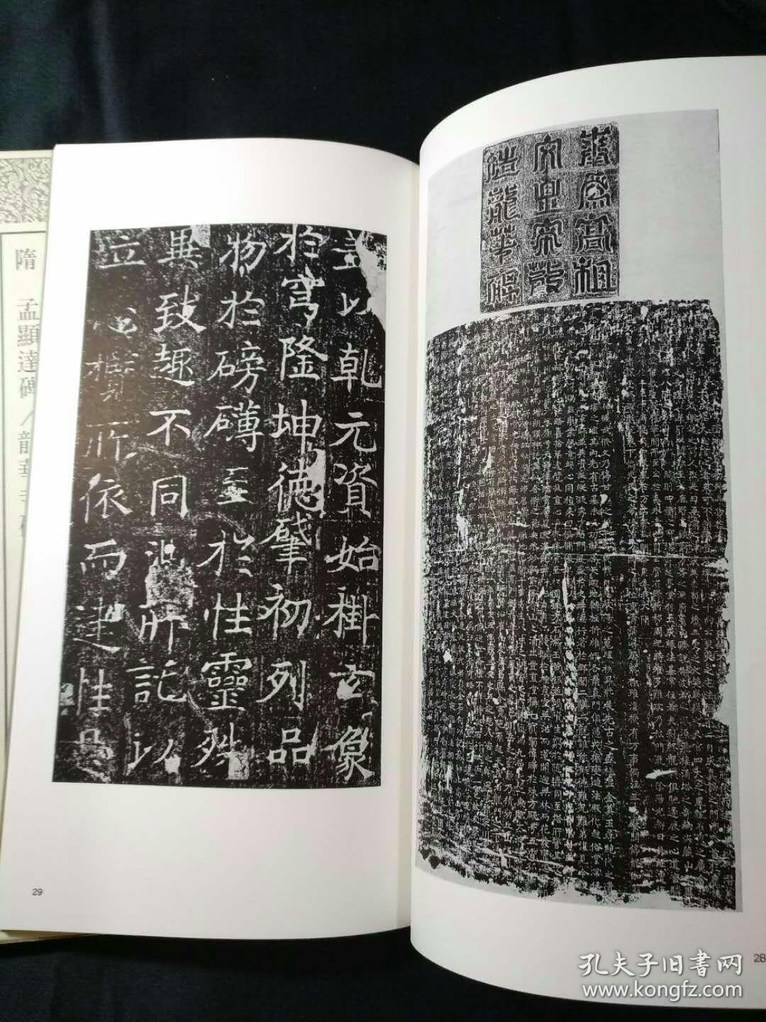 隋 孟显达碑 龙华寺碑