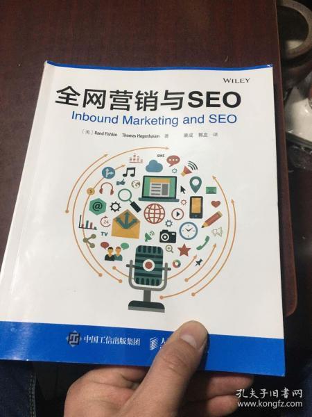 全网营销与SEO